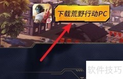 荒野行动2.23防封号技巧