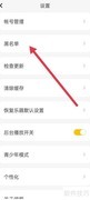 唱鸭APP黑名单查看方法
