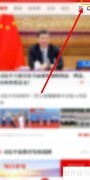 学习强国如何添加紧急联系人