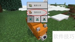 我的世界如何取消狐狸伙伴