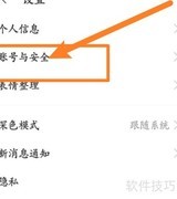 手机话软件注销账号方法