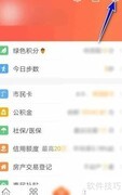 我的南京APP如何查看二维码