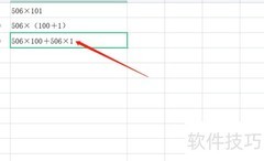 506×101简便算法揭秘