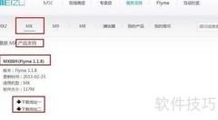 魅族MX升级Flyme 1.1.8