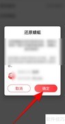 蜻蜓FM如何恢复数据