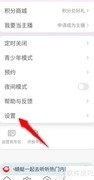 蜻蜓FM如何恢复数据？