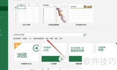 Excel制作项目跟踪表技巧