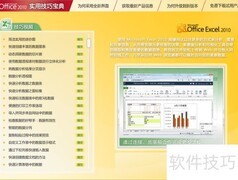 Office 2007高效办公技巧