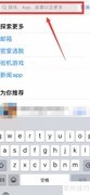 苹果X下载宾果消消消方法