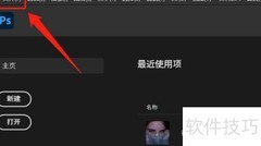 PS文件清理位置指南
