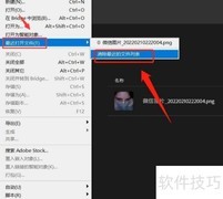 PS文件清理位置指南