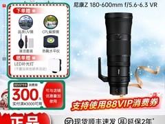尼康180 - 600mm镜头立减补贴低至11379元