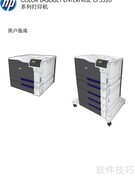 惠普CP5525打印机使用指南