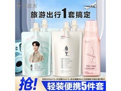 阿道夫旅行套装5件仅19.9元！