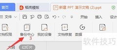 PPT文档备份方法