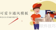 PPT文档备份方法