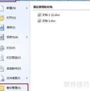 快速备份WPS文档技巧