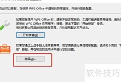 WPS备份文档清理方法