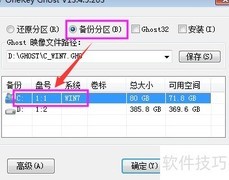 系统备份与一键还原