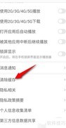 蜻蜓FM如何恢复初始设置