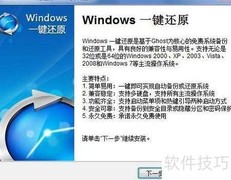 Windows一键还原安装教程