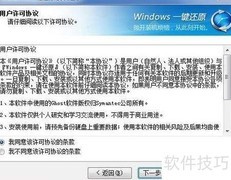 Windows一键还原安装教程