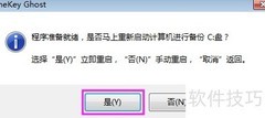 系统备份与一键还原