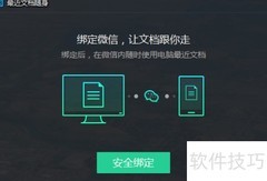 多端文档备份方法