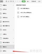 WPS云文档备份优化