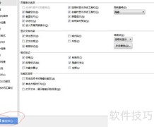 WPS云文档备份优化