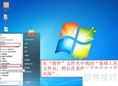 Win系统电脑还原指南