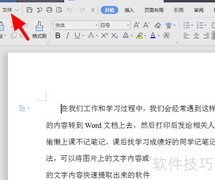WPS文档定时备份设置方法