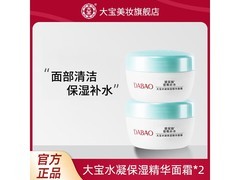 大宝50g水凝保湿精华霜2瓶仅44.9元