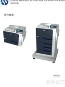 惠普CP4525彩色激光打印机指南