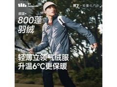 蕉下男士岩石灰气绒夹克 到手仅324元