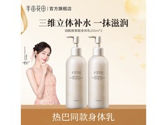 半亩花田250ml×2身体乳到手仅34.8元