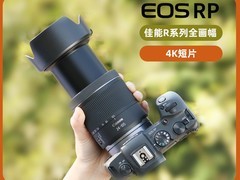 佳能RP全画幅微单限时直降