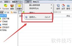 BitComet远程下载设置方法