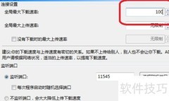 BitComet自定义下载速度设置
