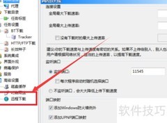 BitComet远程下载设置方法