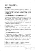 联想扬天笔记本安全保修指南