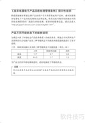 联想扬天笔记本安全保修指南