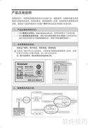 联想扬天笔记本安全保修指南