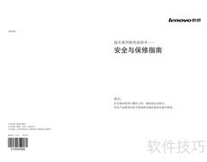 联想扬天笔记本安全保修指南