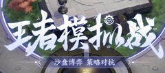 王者荣耀：模拟战新手速成攻略