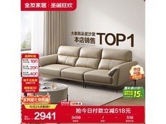 全友 2.61m 头层牛皮四人沙发低至 2541 元