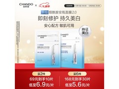 自然堂美白安瓶面膜20日秒杀仅19元