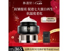 林清轩山茶花精华霜50g 178元