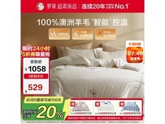 罗莱澳洲羊毛冬被529元