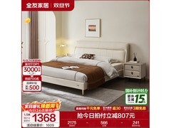 全友真皮床1.8米968元抢